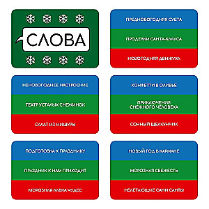 Board game - New Year. Connect