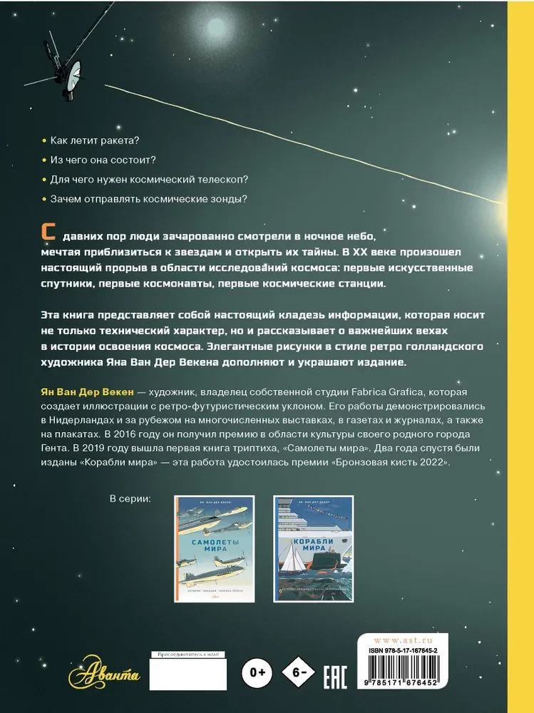 The Exploration of Space. History, Spacecraft, Rocket Management
