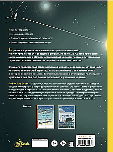 The Exploration of Space. History, Spacecraft, Rocket Management