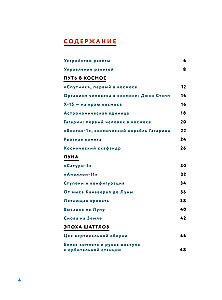 The Exploration of Space. History, Spacecraft, Rocket Management