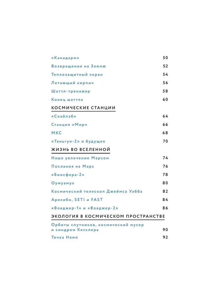 The Exploration of Space. History, Spacecraft, Rocket Management