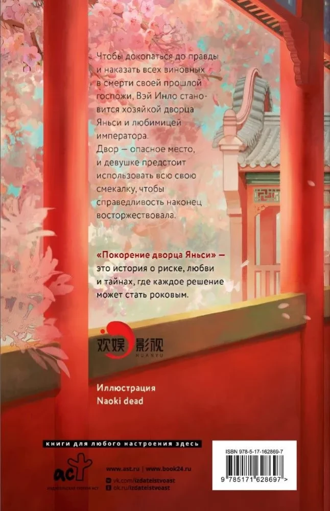 Conquest of the Yanxi Palace. The Mistress of the Palace. Volume 3