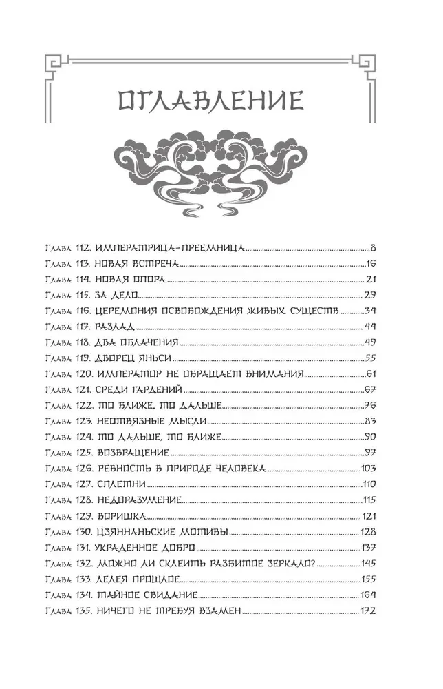 Conquest of the Yanxi Palace. The Mistress of the Palace. Volume 3