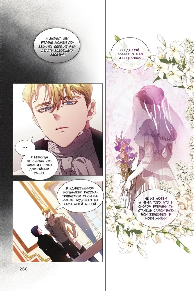This marriage is doomed to fail. Volume 1