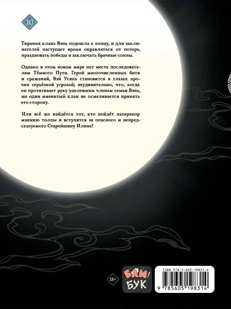 Founder of the Dark Path. Volume 10