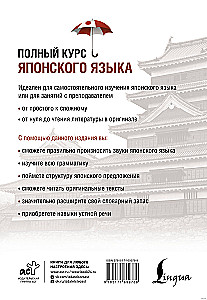 Vollständiger Kurs der japanischen Sprache