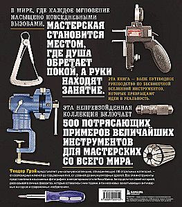 Tools. Iconic Items of the Men's Workshop