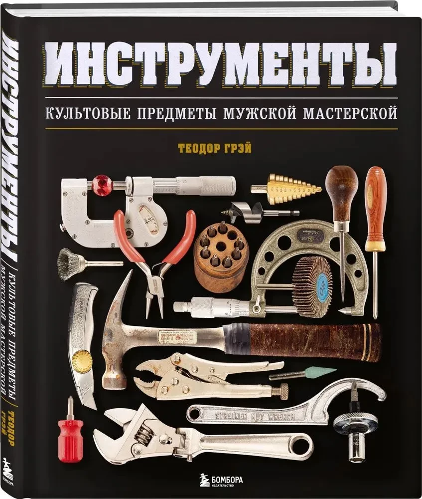 Tools. Iconic Items of the Men's Workshop