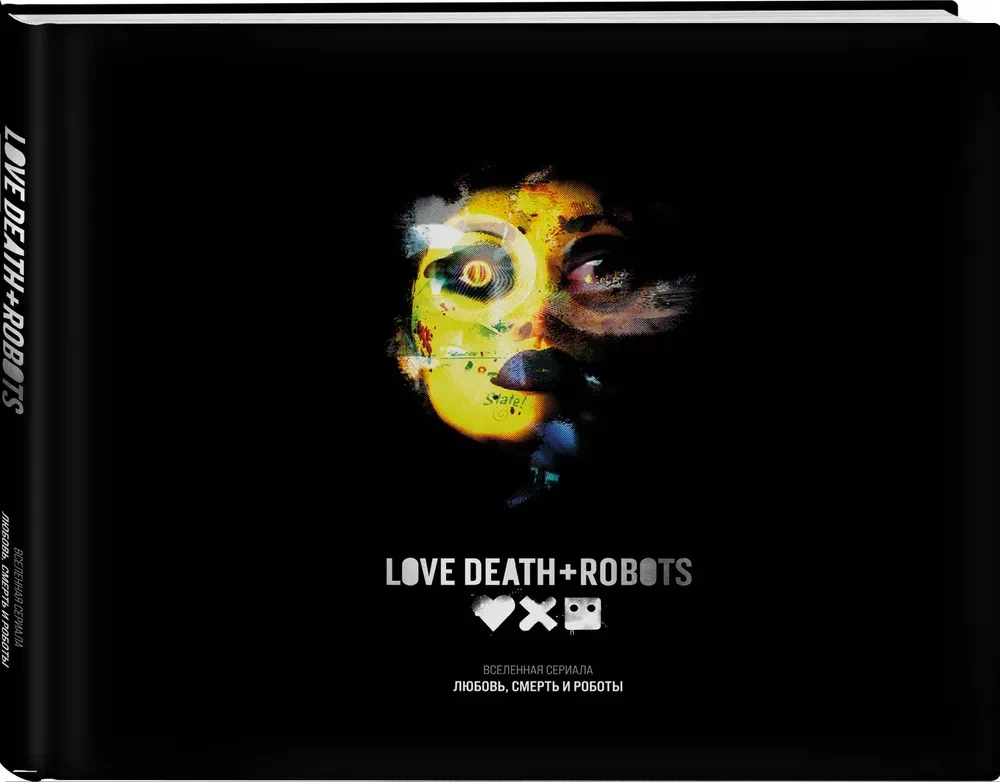 Love, Death and Robots. The Universe of the Series
