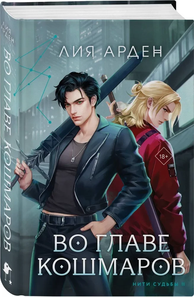 Trilogy of Threads of Fate