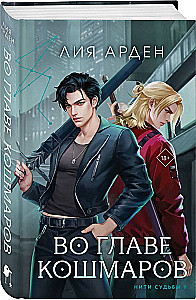Trilogy of Threads of Fate