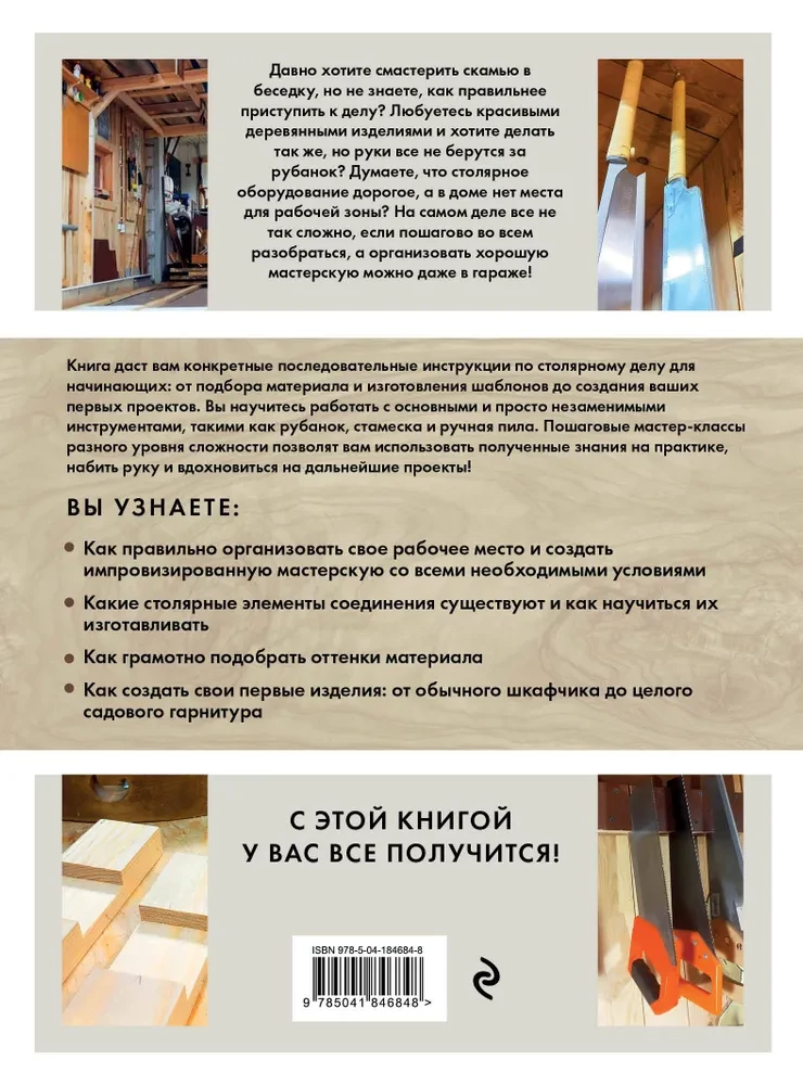 Woodworking. A Carpentry Course for Beginners