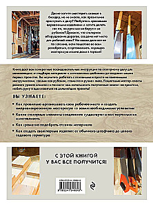 Woodworking. A Carpentry Course for Beginners