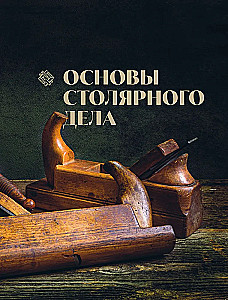 Woodworking. A Carpentry Course for Beginners