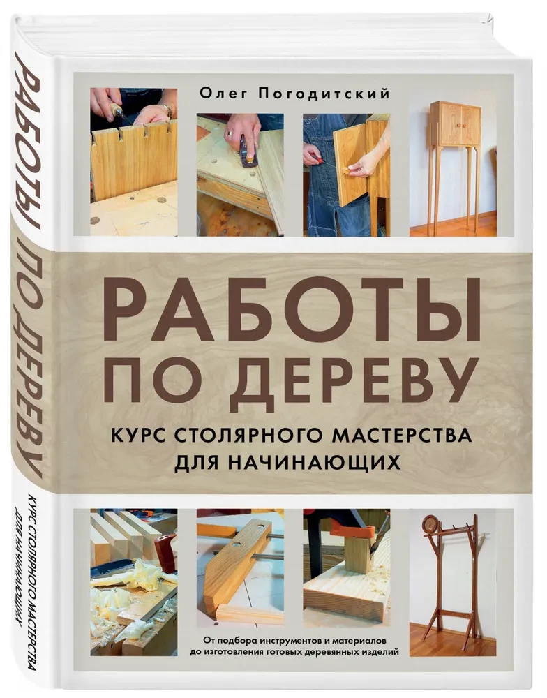 Woodworking. A Carpentry Course for Beginners