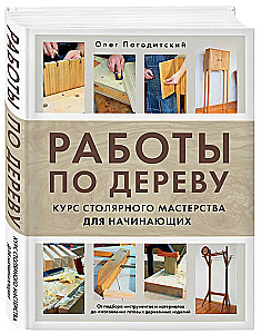 Woodworking. A Carpentry Course for Beginners