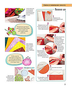 Bright Patchwork Book. Learning Patchwork Sewing. 25 Projects for Beginners