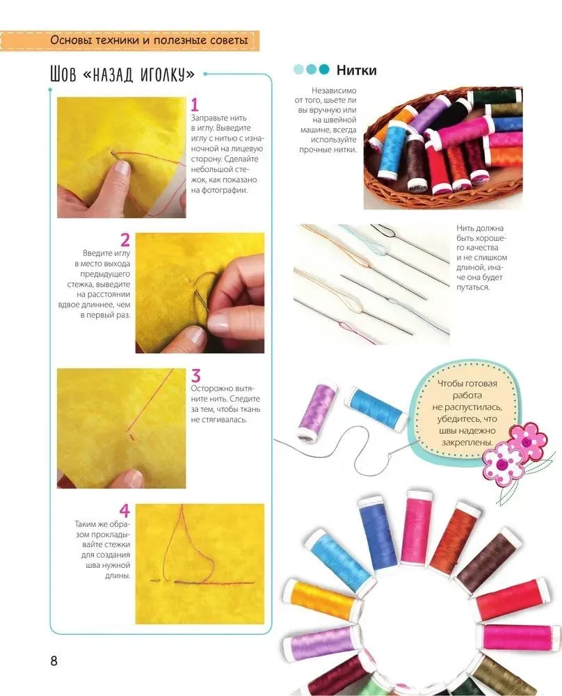 Bright Patchwork Book. Learning Patchwork Sewing. 25 Projects for Beginners