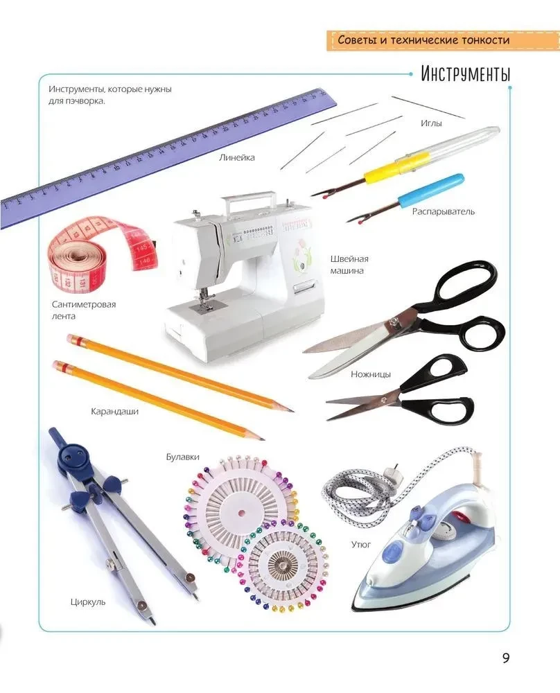 Bright Patchwork Book. Learning Patchwork Sewing. 25 Projects for Beginners