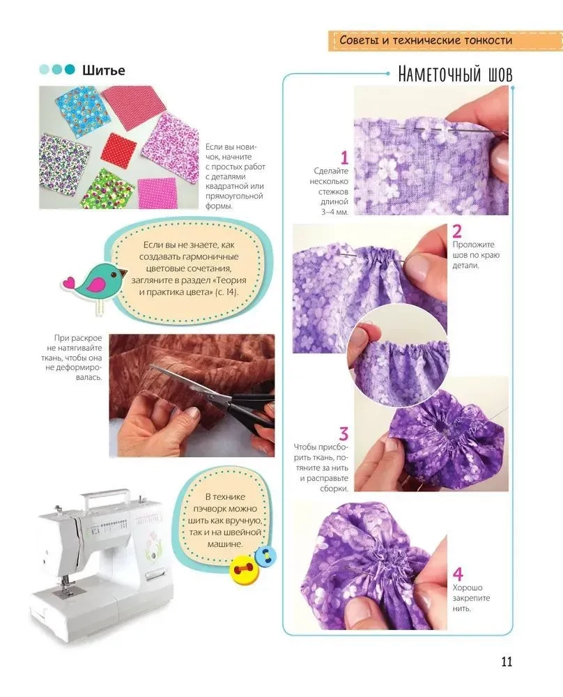 Bright Patchwork Book. Learning Patchwork Sewing. 25 Projects for Beginners