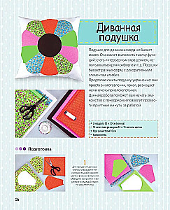 Bright Patchwork Book. Learning Patchwork Sewing. 25 Projects for Beginners