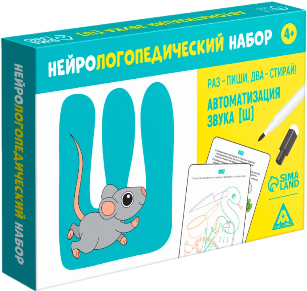 Нейрологопедический набор - Раз - пиши, два - стирай. Автоматизация звука [Ш]