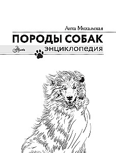 Породы собак