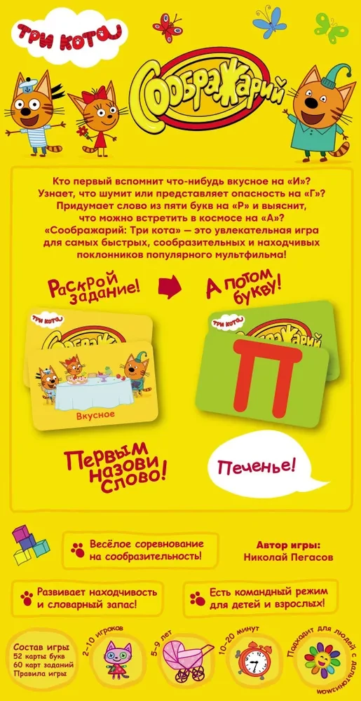 Настольная игра - Соображарий. Три кота