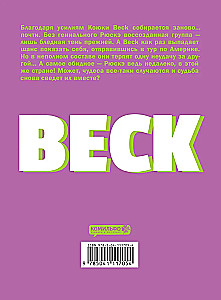 BECK. Eastern Strike Group. Book 5