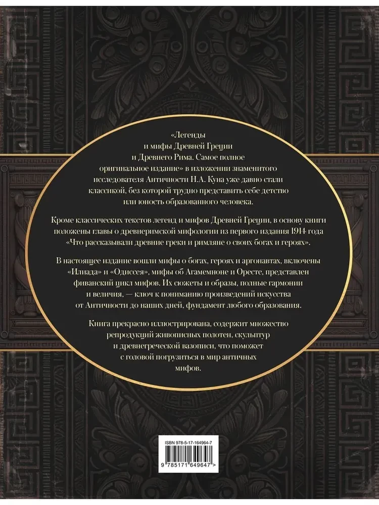 Legends and Myths of Ancient Greece and Ancient Rome