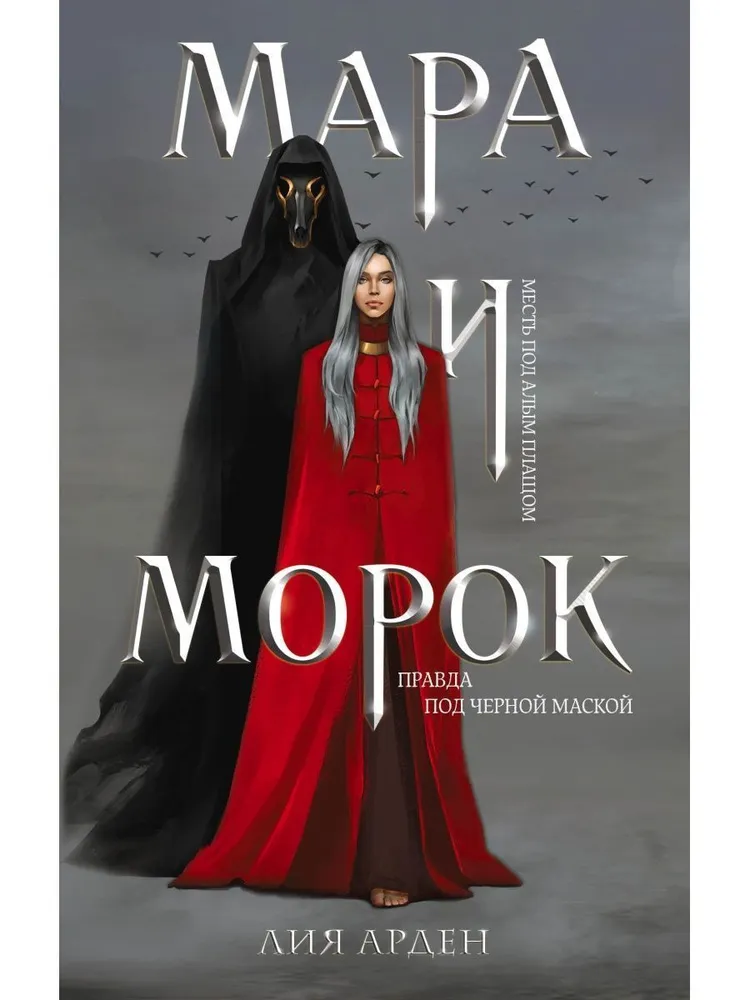 Zestaw Mara i Morok (zestaw 3 książek)