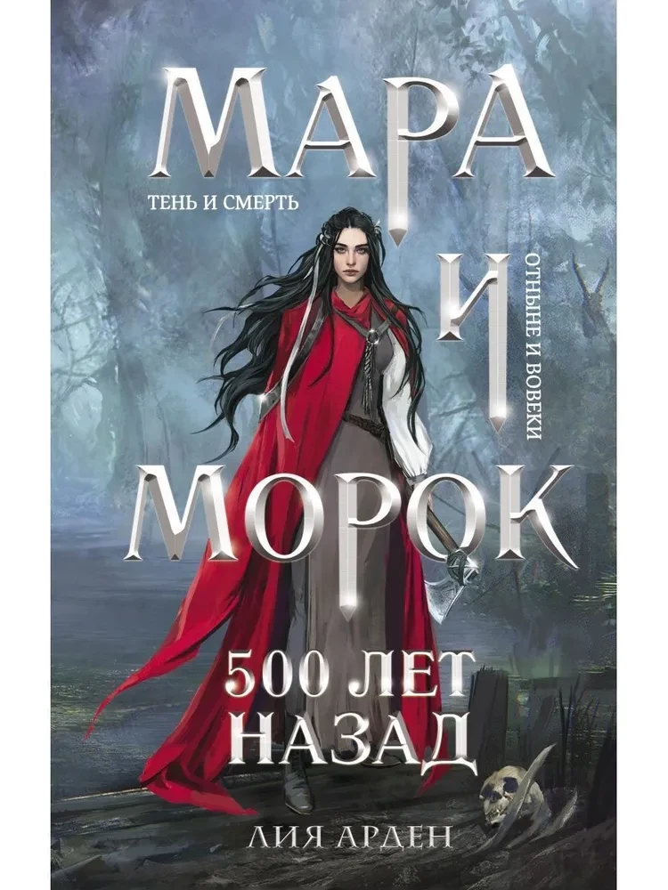 Mara and Morok Set (set of 3 books)