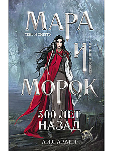 Mara and Morok Set (set of 3 books)