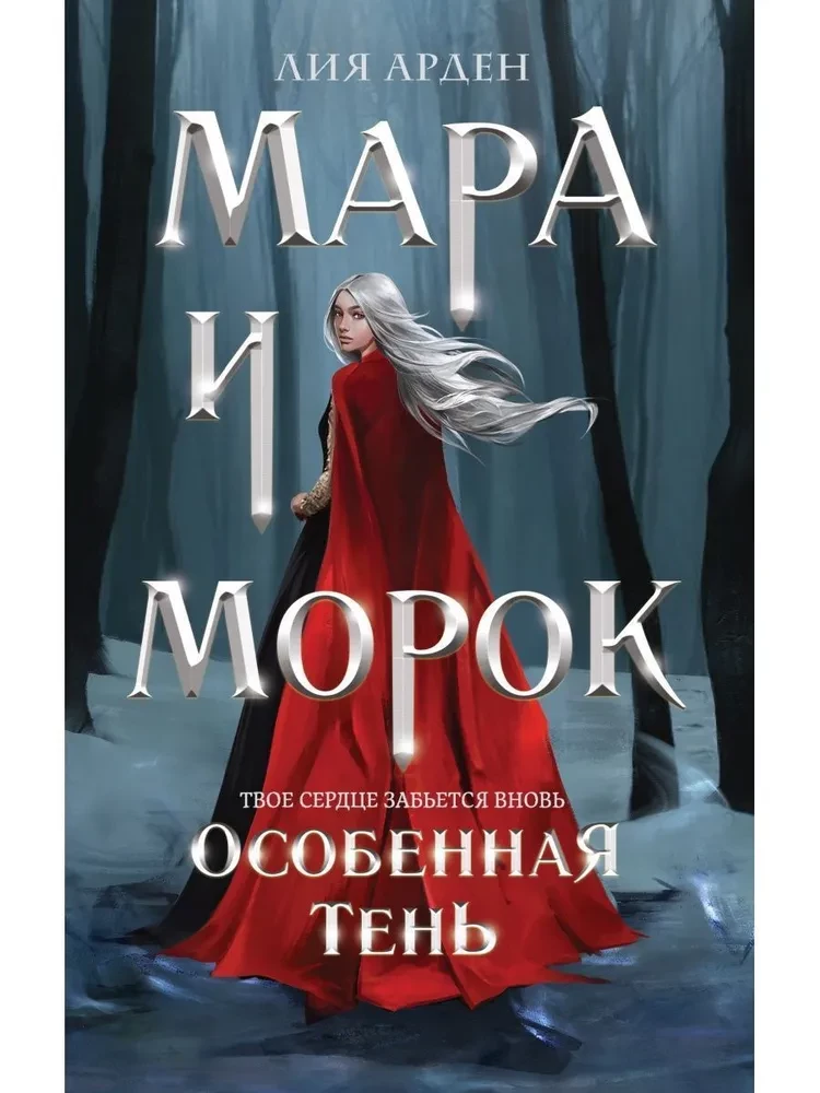Mara and Morok Set (set of 3 books)