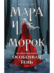 Mara and Morok Set (set of 3 books)