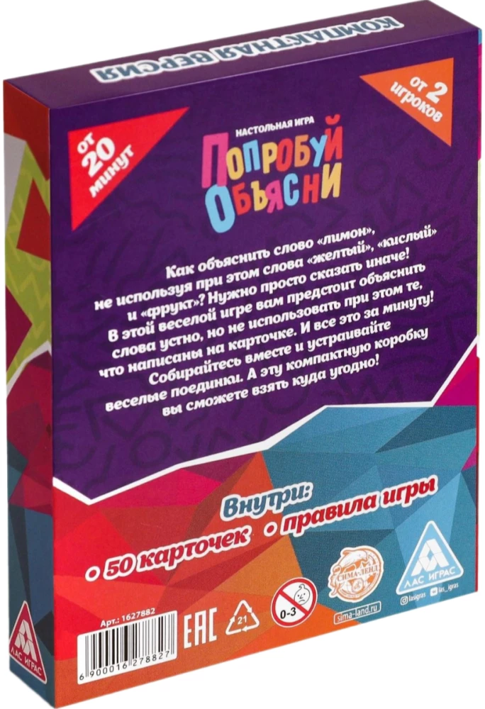 Board Game - Try to Explain. Compact Version