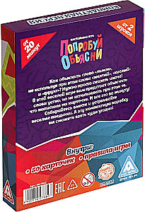 Board Game - Try to Explain. Compact Version