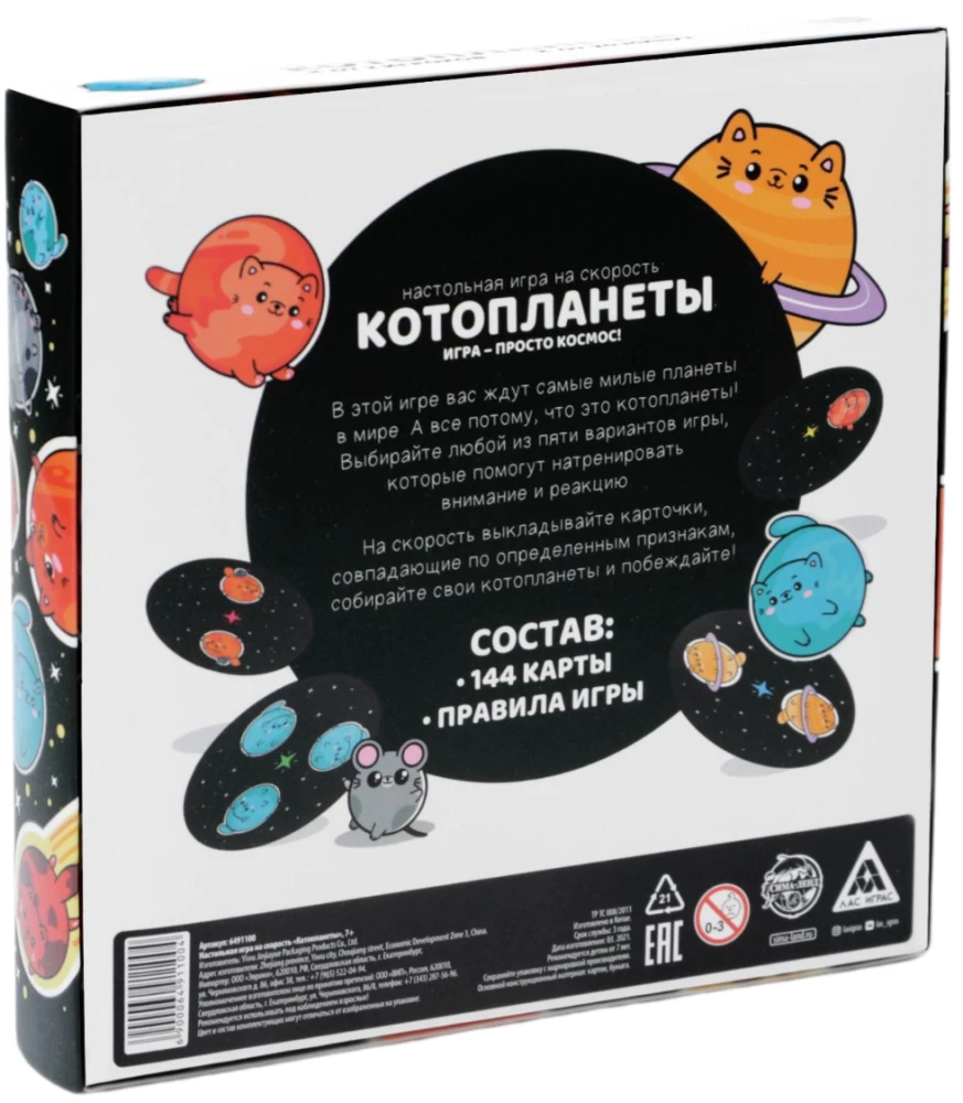 Table Game - Cat Planets