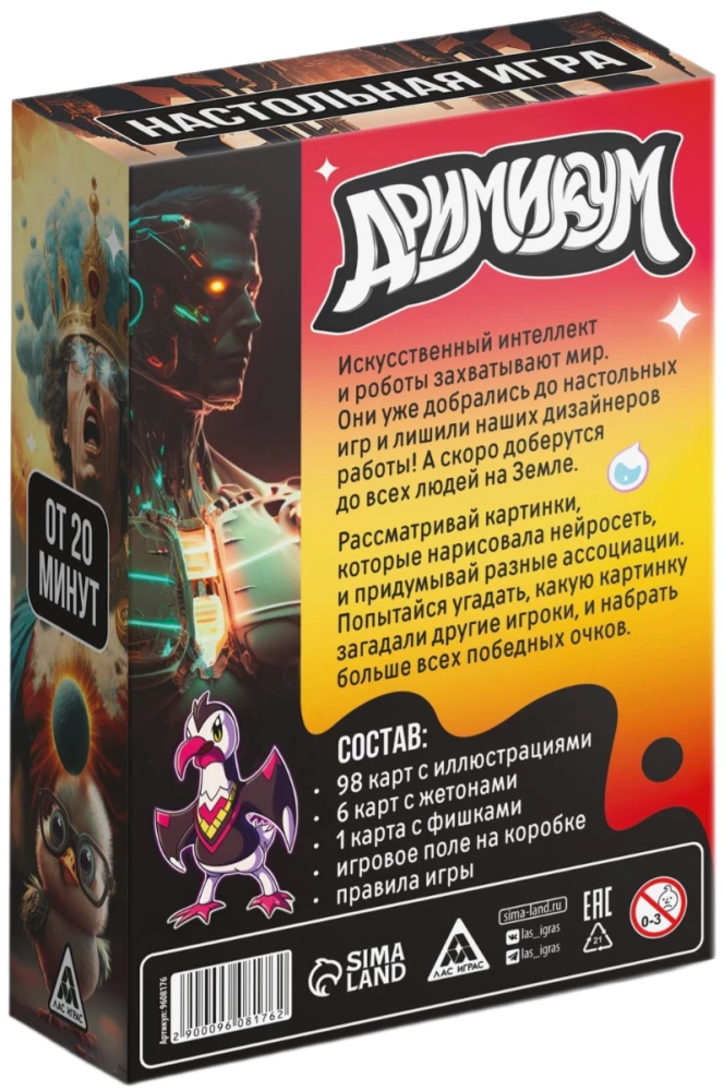 Настольная игра - Дримикум нейросеть