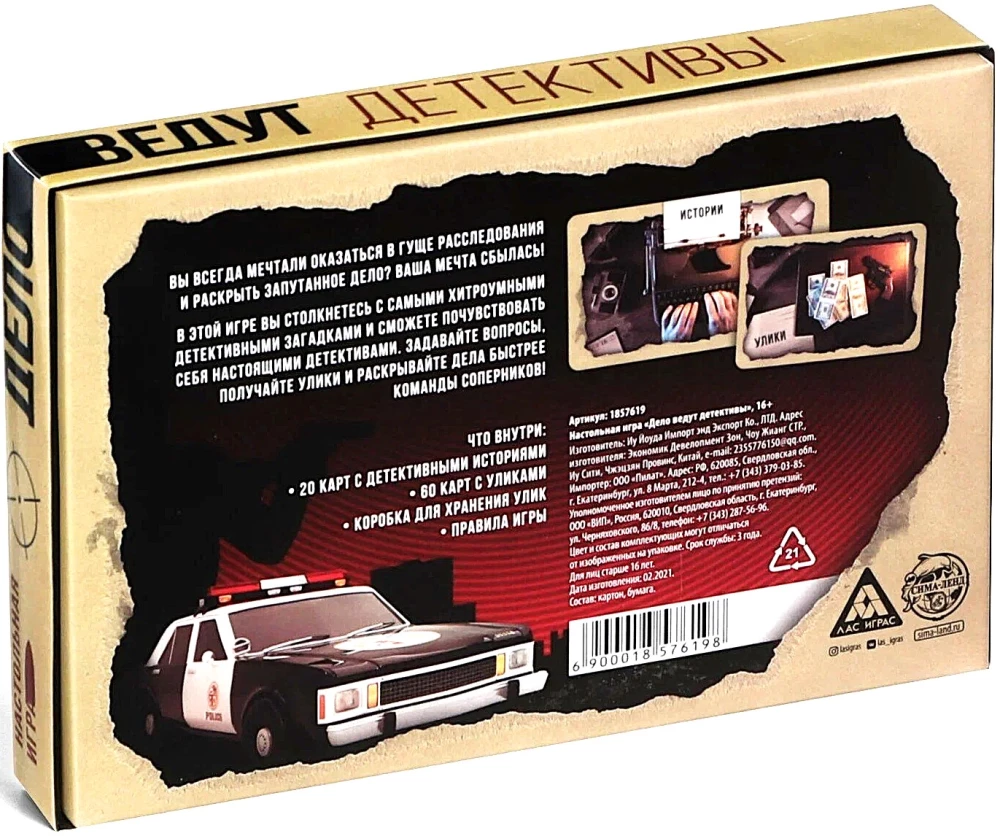 Board Game - The Case is Handled by Detectives