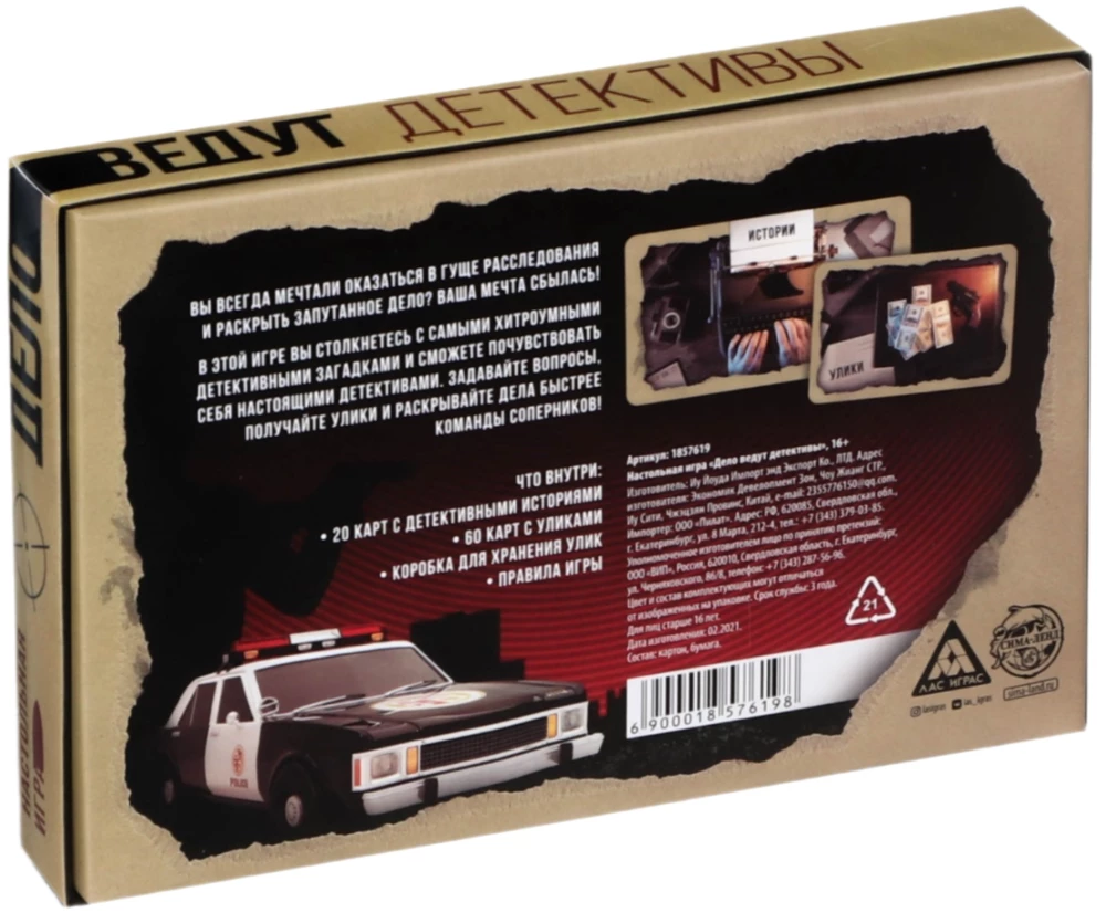 Board Game - The Case is Handled by Detectives