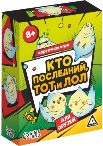 Настольная игра - Кто последний тот и лол