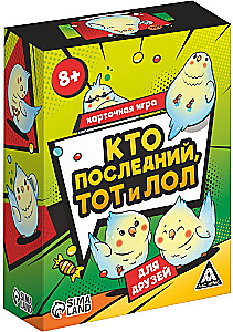 Настольная игра - Кто последний тот и лол