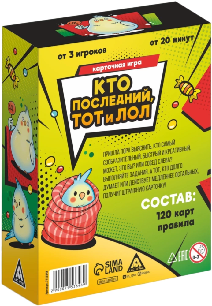 Настольная игра - Кто последний тот и лол