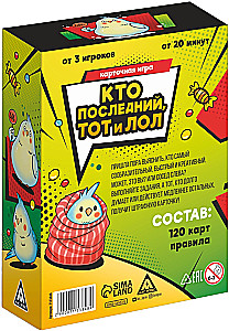 Настольная игра - Кто последний тот и лол