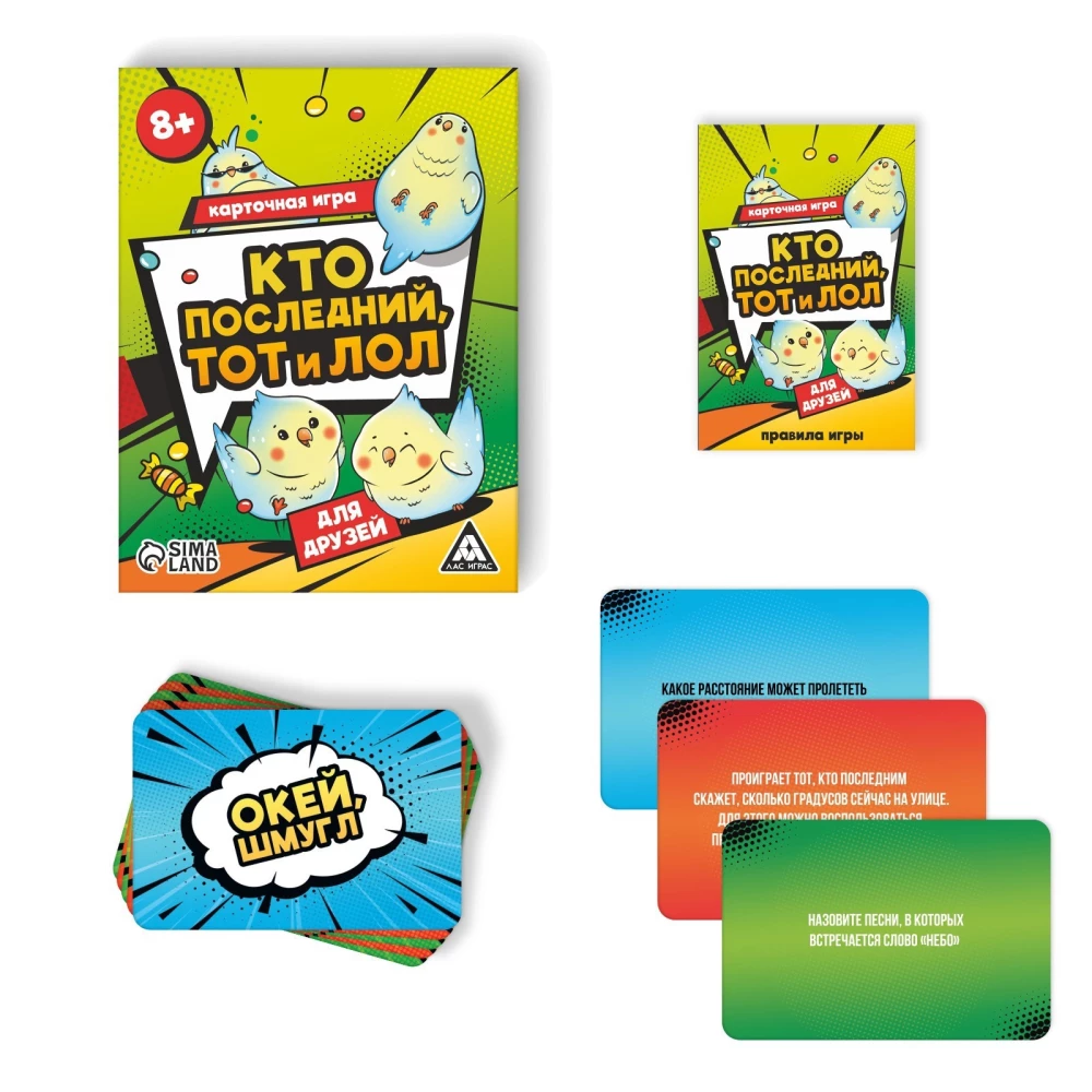 Настольная игра - Кто последний тот и лол