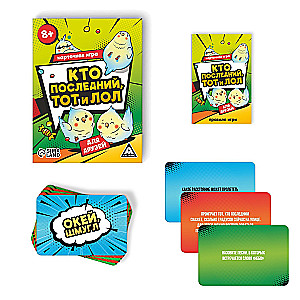 Настольная игра - Кто последний тот и лол