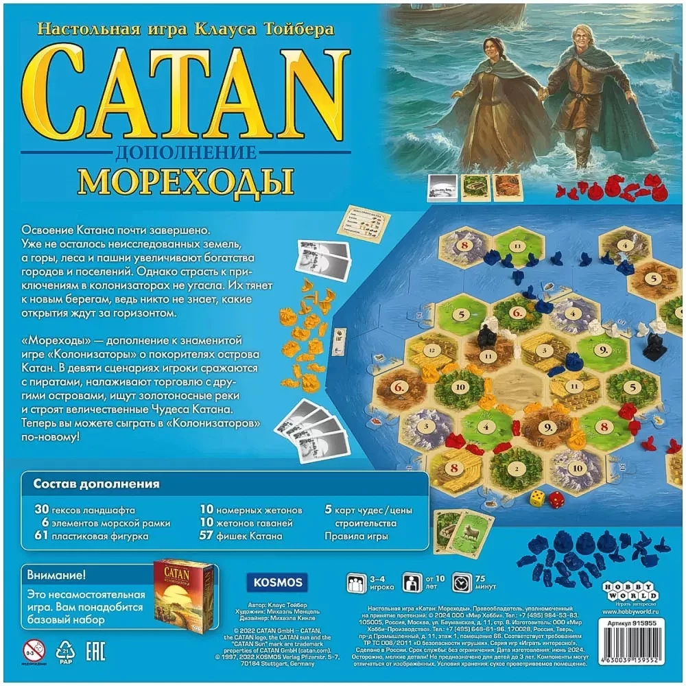 Galda spēle - Catan. Jūras ceļotāji (paplašinājums)