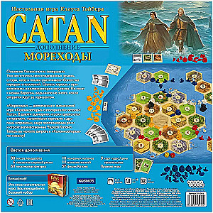Galda spēle - Catan. Jūras ceļotāji (paplašinājums)