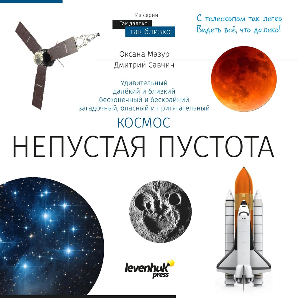 Levenhuk Discovery Sky T50 Telescope with Book